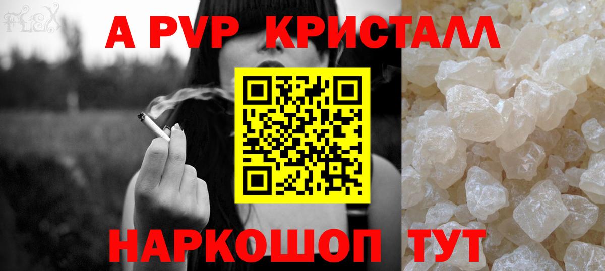 А ПВП VHQ Кызыл