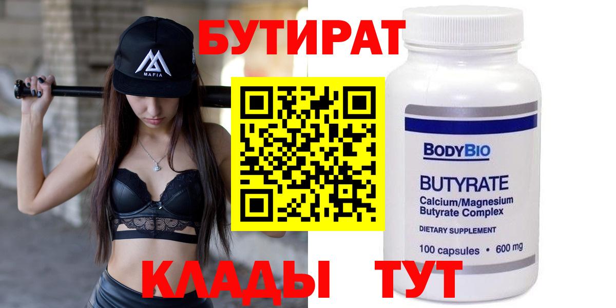 БУТИРАТ BDO Кызыл