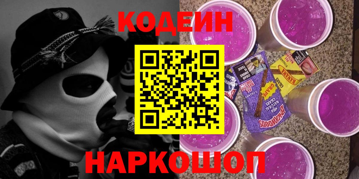 Кодеиновый сироп Lean напиток Lean (лин)  Вход с VPN  Кызыл  Кодеин напиток Lean (лин) 