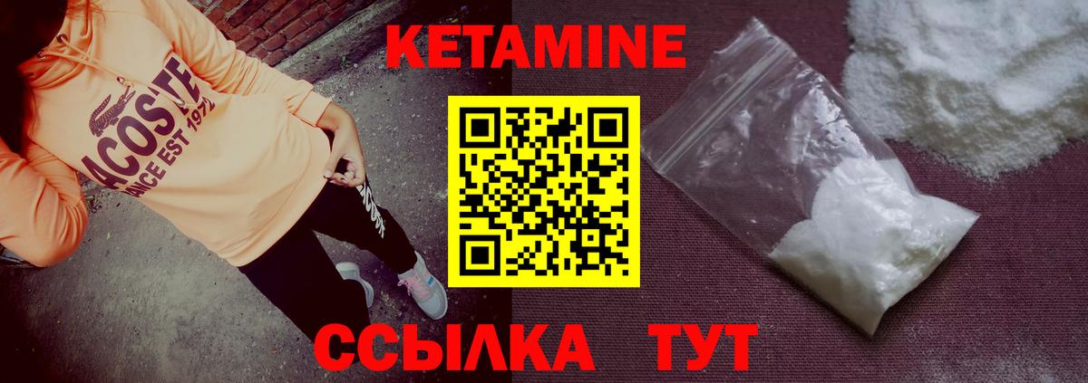 КЕТАМИН ketamine Кызыл