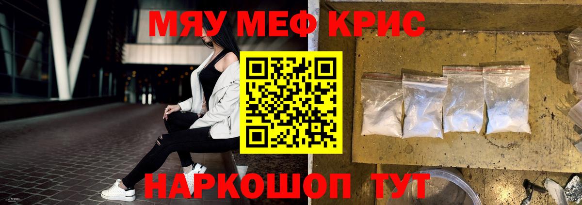Меф мяу мяу мука Кызыл