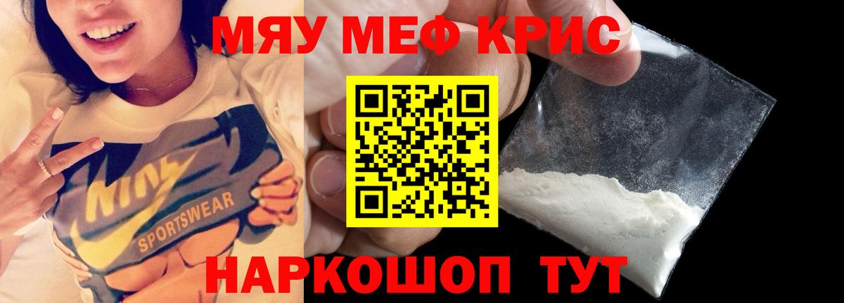 Кызыл  МЯУ-МЯУ кристаллы  блэк спрут маркетплейс  Вход с VPN  МЕФ 