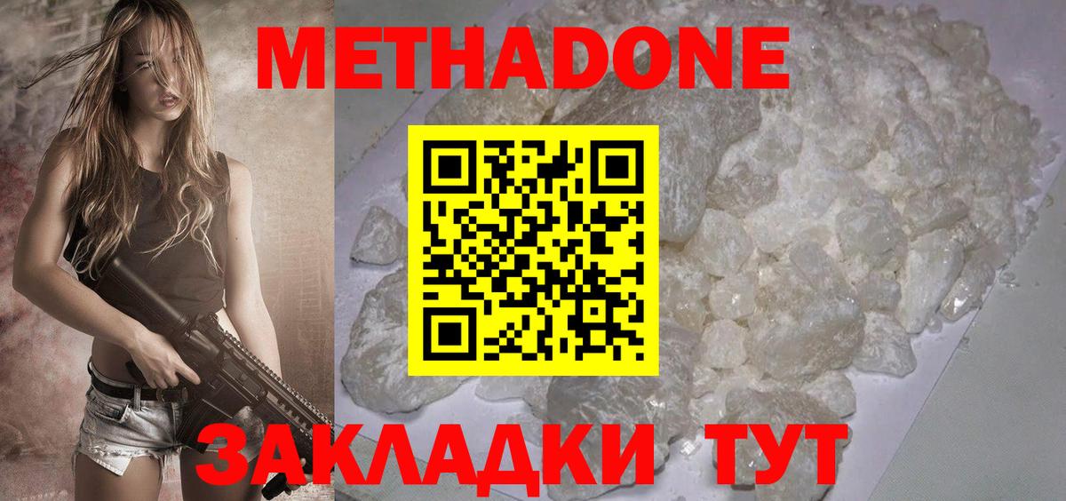 МЕТАДОН VHQ  Вход с VPN  Кызыл 
