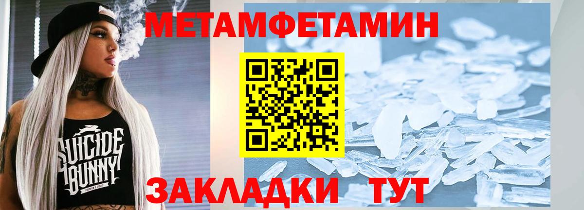 Первитин Methamphetamine Кызыл