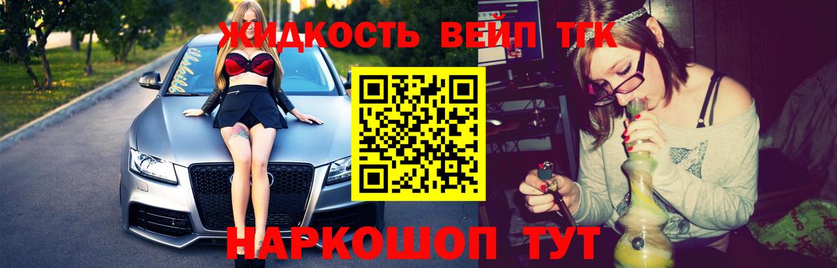 Дистиллят ТГК вейп с тгк Кызыл
